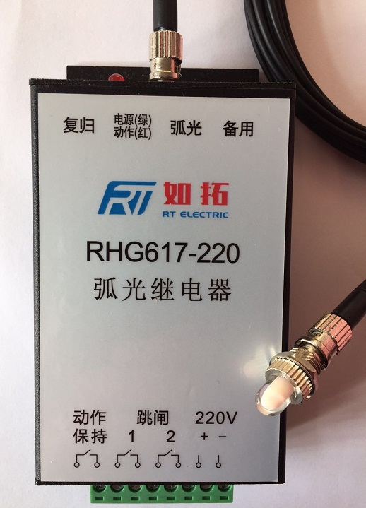 RHG617弧光繼電器 RHG617弧光繼電器
